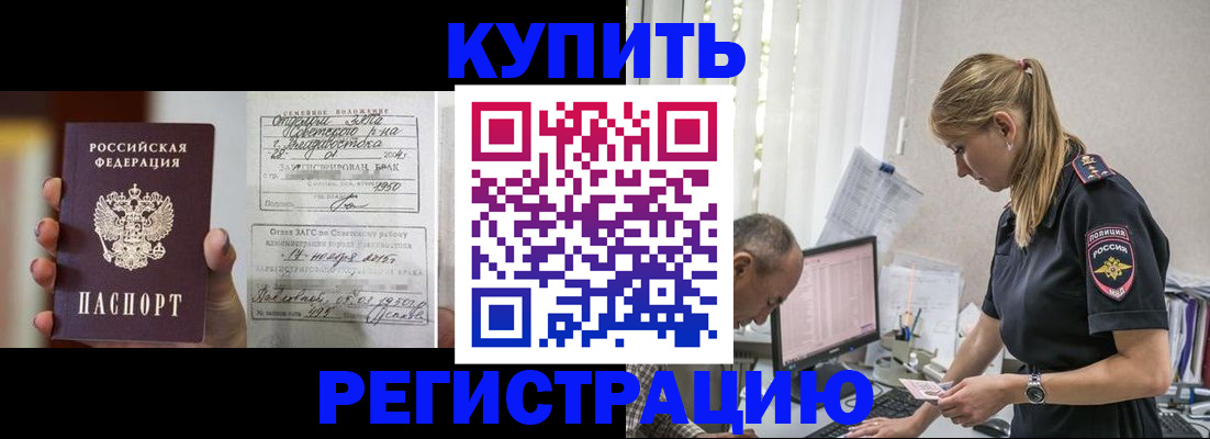 купить прописку в Тайшете