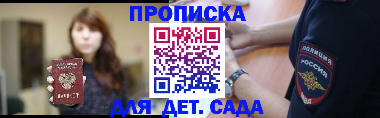 прописка для школы в Тайшете